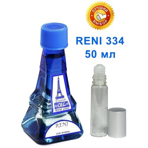 Масло парфюмерное коллекции RENI № 334 (50 мл)