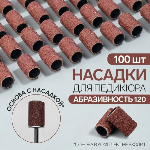 Насадки для педикюра, 100 шт, абразивность 120, в футляре