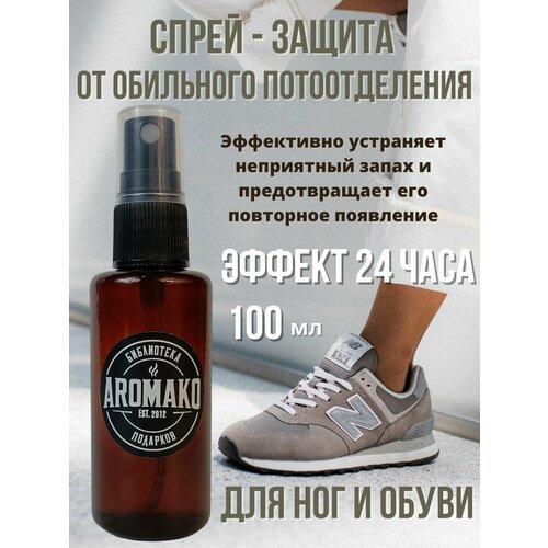 Освежающий спрей для ног, дезодорант Мята Aromako