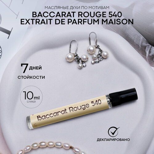 Унисекс стойкие духи Baccarat Rouge 540 Extrait Arab magic, объем 10 мл