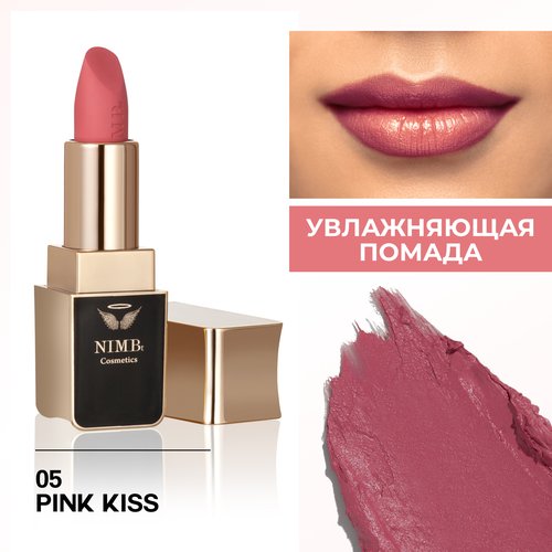Увлажняющая помада для губ smart lipstick 05 pink kiss