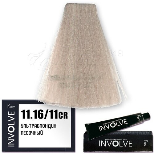 Kezy Краска для волос Involve Color 11.16, Kezy, Объем 100 мл