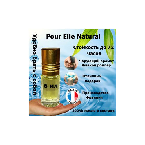 Масляные духи Pour Elle Natural, женский аромат,6 мл.
