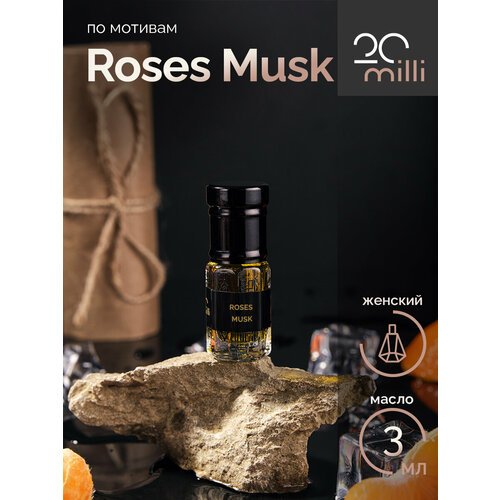 Духи по мотивам Roses Musk (масло), 3 мл