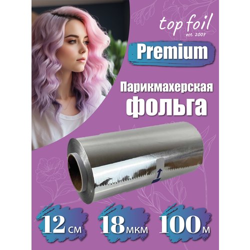 Парикмахерская фольга для окрашивания Top Foil 100м, 18 мкм