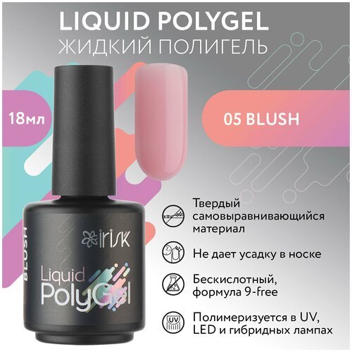 Жидкий полигель LIQUID POLYGEL, 18МЛ IRISK NEW (05 BLUSH)