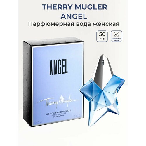 Парфюмерная вода женская Thierry Mugler Angel 50 мл Муглер Ангел женские ароматы для нее