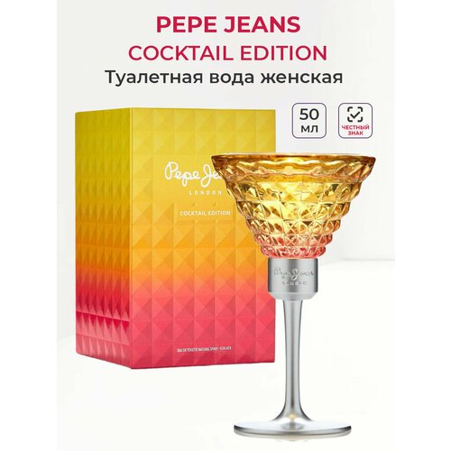 Туалетная вода женская Pepe Jeans London COCKTAL EDITION FOR HER 50 мл Пепе джинс женские коктейль ароматы для женщин парфюм