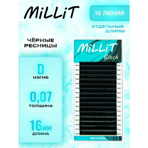 Ресницы черные Миллит D 0.07 16мм 16 линий/Ресницы для наращивания Millit