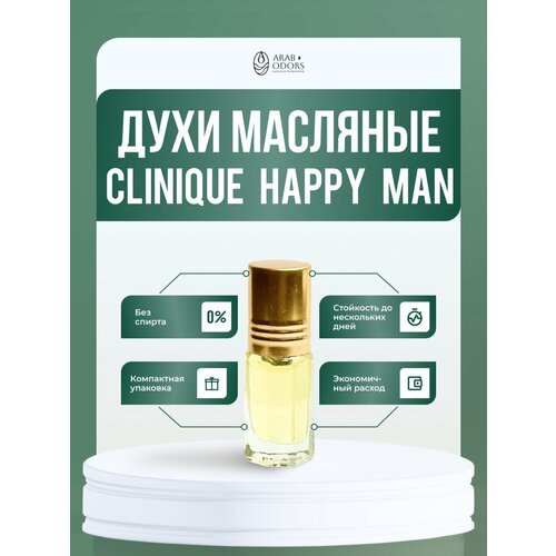 Happy man (мотив) масляные духи