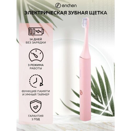 Ультразвуковая электрическая зубная щетка Enchen Aurora T+ (Pink) / 3 режима для чистки полости рта, для брекетов, розовая