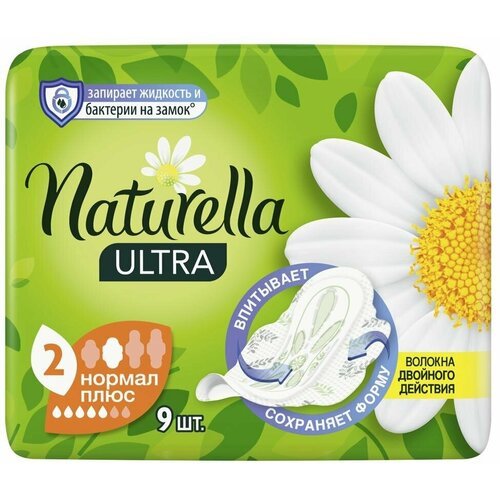 Прокладки Naturella Ultra Нормал плюс 9 шт