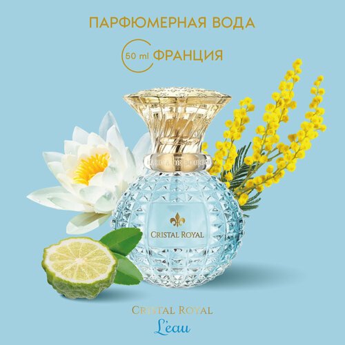 Marina De Bourbon Парфюмерная вода женская Cristal Royal L Eau, 50 мл