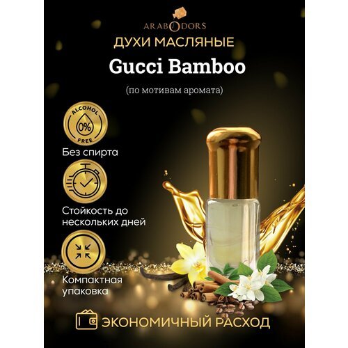 Gucci bamboo (мотив) масляные духи