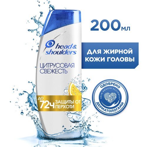 Head&Shoulders Шампунь от перхоти Цитрусовая свежесть для жирных волос 200мл