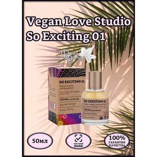 Delta parfum Туалетная вода женская Vegan Love Studio So Exciting 01, 50мл