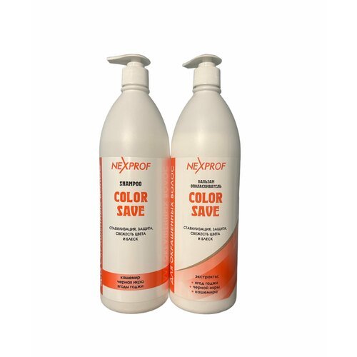 Шампунь и бальзам-ополаскиватель для окрашенных волос Nexprof Color Save (стабилизация, защита) по 1000 мл