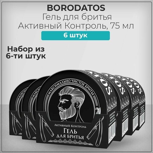 Borodatos / Бородатос Гель для бритья 'Активный Контроль' с гиалуроновой кислотой, 75 мл (набор из 6 штук)