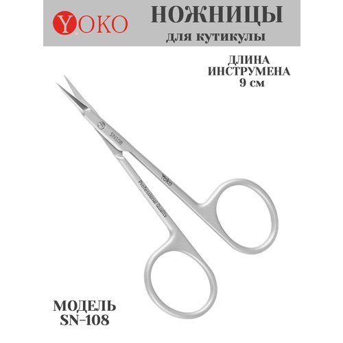 Ножницы для кутикулы (японская сталь) ручная заточка SN 108 YOKO