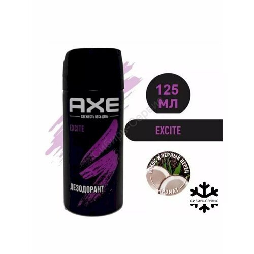 Дезодорант Axe Excite Свежесть 125 мл