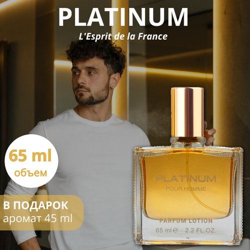 Духи Платинум Platinum парфюмерная вода/ lotion 65 мл, L'Esprit de la France