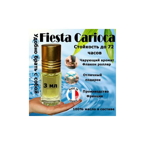 Масляные духи Fiesta Carioca, женский аромат, 3 мл.