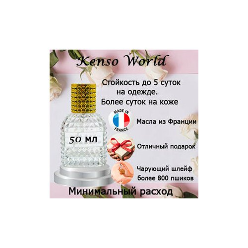 Масляные духи Kenso World, женский аромат, 50 мл.