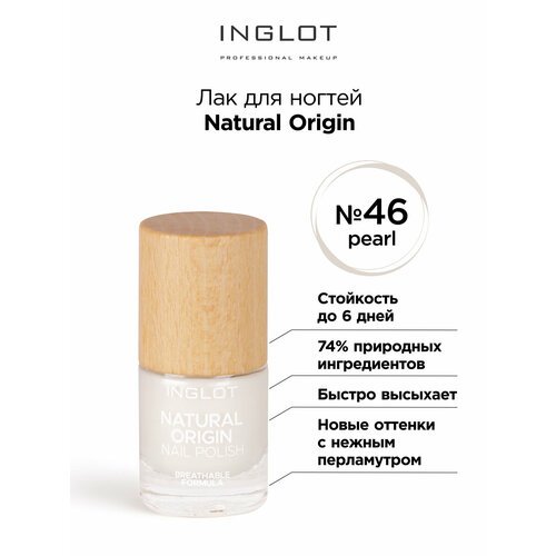 Лак для ногтей INGLOT Natural Origin 046