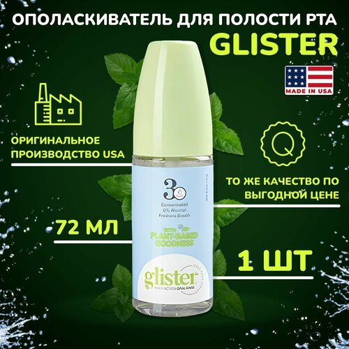 Ополаскиватель для полости рта Glister, антибактериальный, отбеливает, очищает, 72 мл. 1 шт.