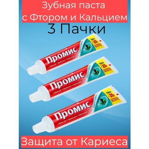 Зубная паста с фтором и кальцием