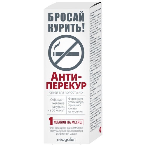 Спрей Анти перекур, отказ от курения, действует 30 мин. Neogalen 60 мл.