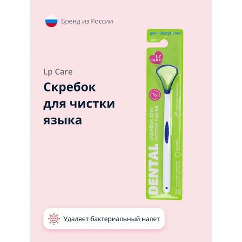 Скребок LP CARE для чистки языка Dental blue