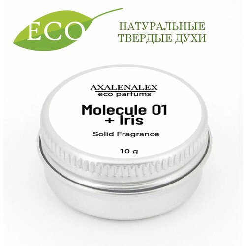 'Molecule 01 + Iris', Натуральные твердые эко-духи/сухие духи, 10 грамм