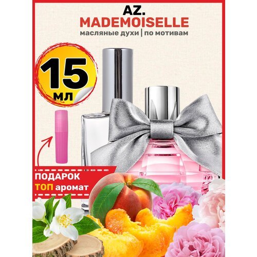 Духи масляные по мотивам Modemoiselle Мадмуазель парфюм женские
