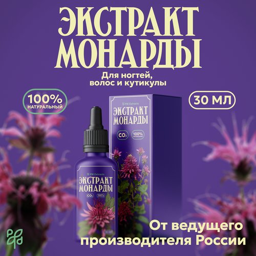 Экстракт монарды CO2