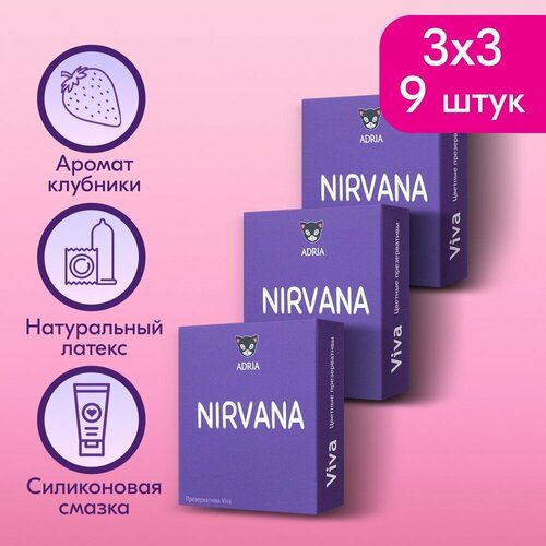 Презервативы ADRIA Nirvana, 3 уп. по 3 шт.