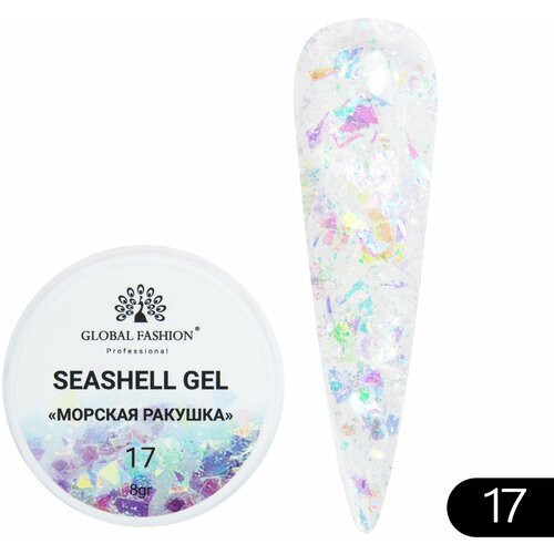 Global Fashion Гель для наращивания и дизайна ногтей с эффектом мрамора/ракушки Seashell Gel 5 гр, 17