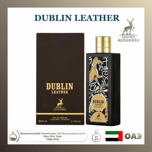Парфюмерная вода Dublin leather (for Men), Alhambra, 80 ml
