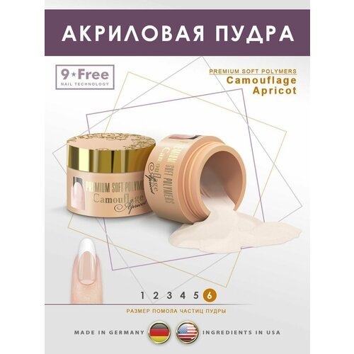 Акриловая пудра PREMIUM Camouflage Apricot, 160 гр.