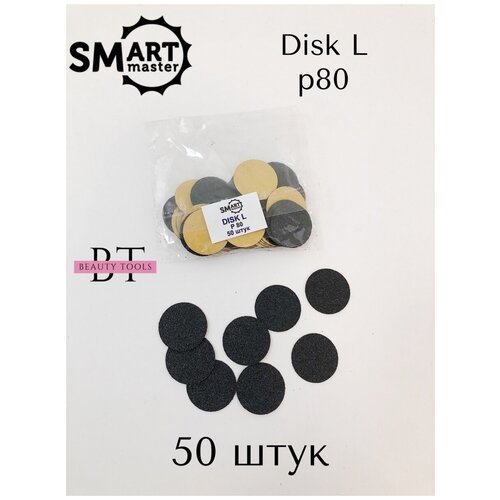 SMart файлы диск L standart 50 шт- абразивность 80 грит