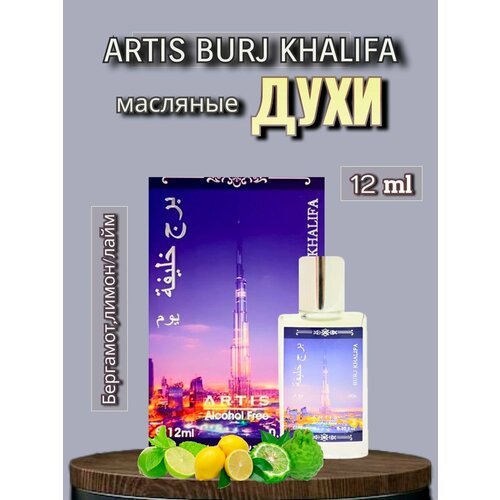 Масляные духи Artis Burj Khalifa 12 ml