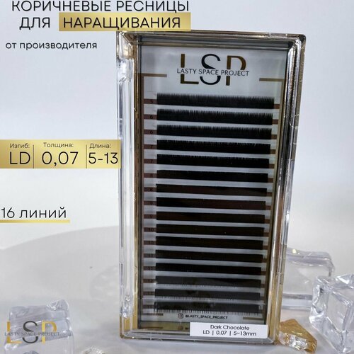 Ресницы для наращивания LSP коричневые LD 0.07 микс 5-13mm