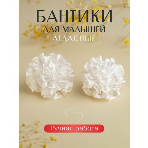 Бантики для малышей атласные пышные