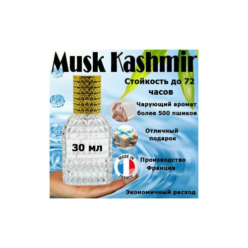 Масляные духи Musk Kashmir, унисекс, 30 мл.