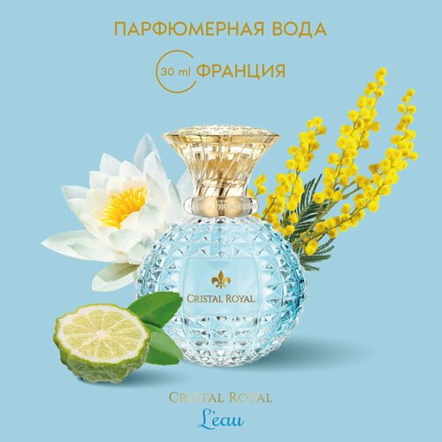 Marina De Bourbon Парфюмерная вода женская Cristal Royal L Eau, 30 мл