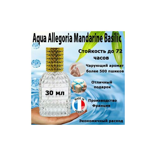 Масляные духи Aqua Allegoria Mandarine, женский аромат, 30 мл.