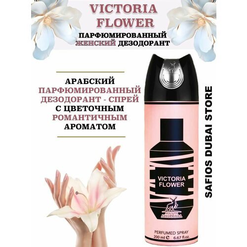 Парфюмированный дезодорант спрей Victoria Flower 200 мл