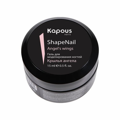 Kapous Professional Nails Гель для моделирования ногтей ShapeNail, Крылья ангела, 15 мл