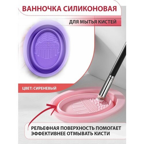 Складная ванночка коврик для мытья очистки кистей, спонжей