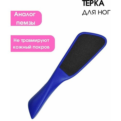 Терка для ног